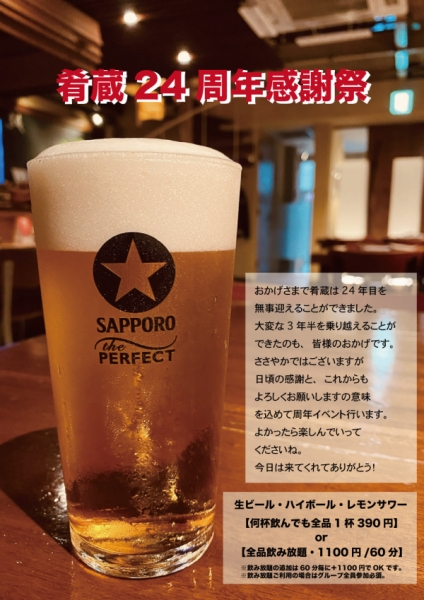 24周年