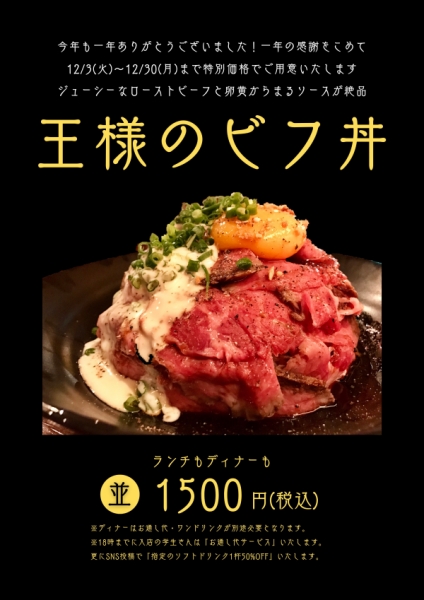 王様のビフ丼イベント