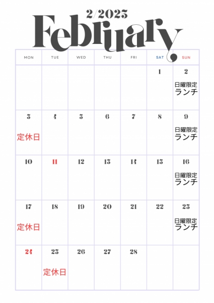 2025.2月　定休日のお知らせ