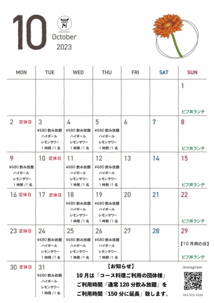 10月営業スケジュール