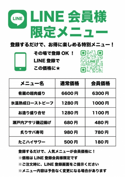 会員限定メニュー