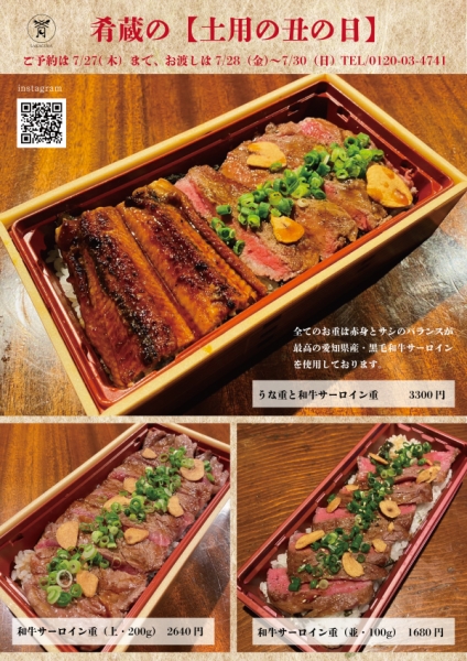 2023土用の丑の日