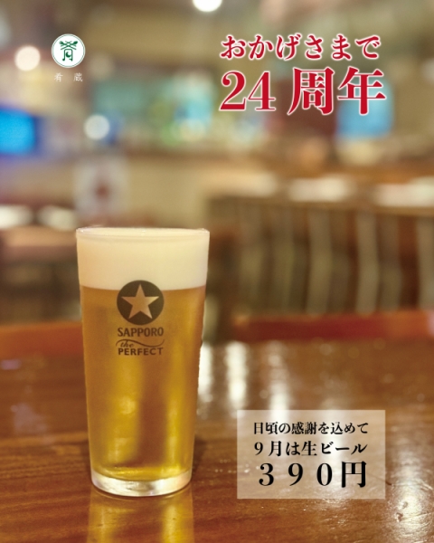 24周年イベント