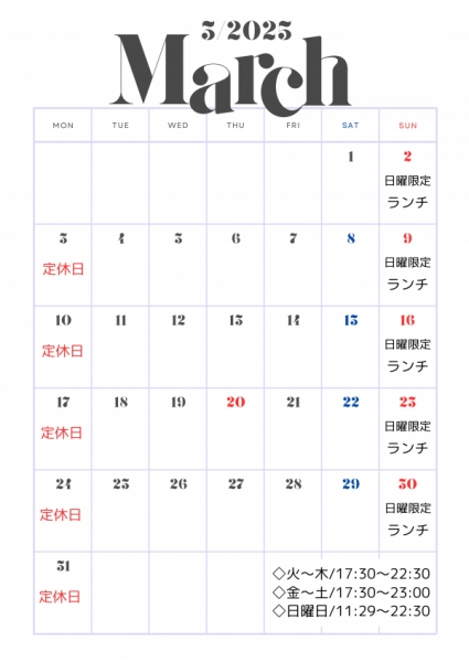 三月スケジュール