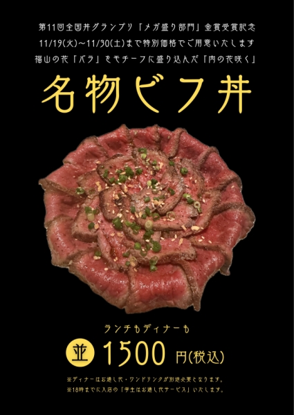 ビフ丼イベント