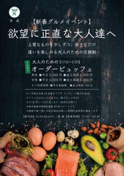 新春グルメイベント