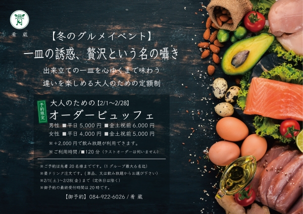 2025.2月オーダービュッフェのお知らせ