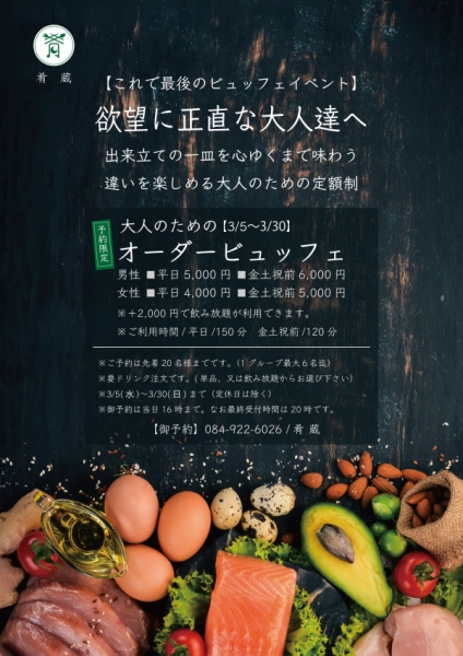 3月ビュッフェ