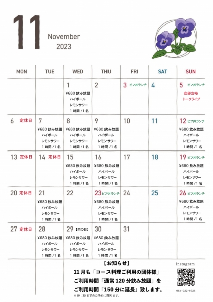 11月イベントスケジュール