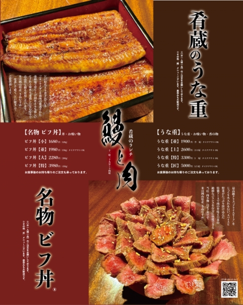 鰻と肉ランチ