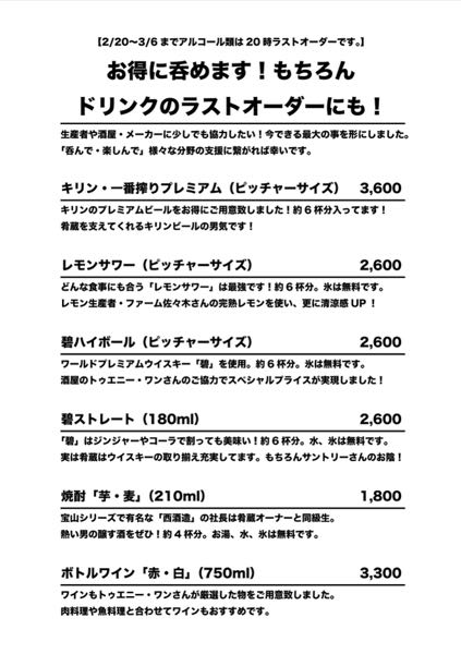 ドリンクイベント
