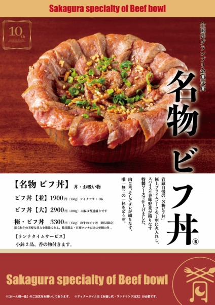 ビフ丼メニュー