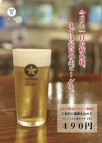 10月イベント