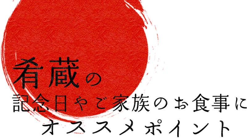 肴蔵のコース料理オススメポイント